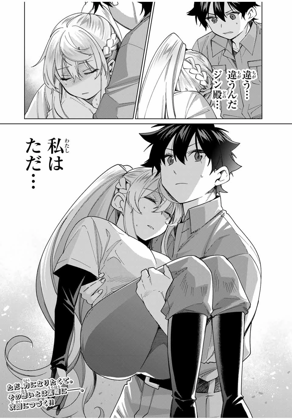 田んぼで拾った女騎士、田舎で俺の嫁だと思われている 第39話 - 20