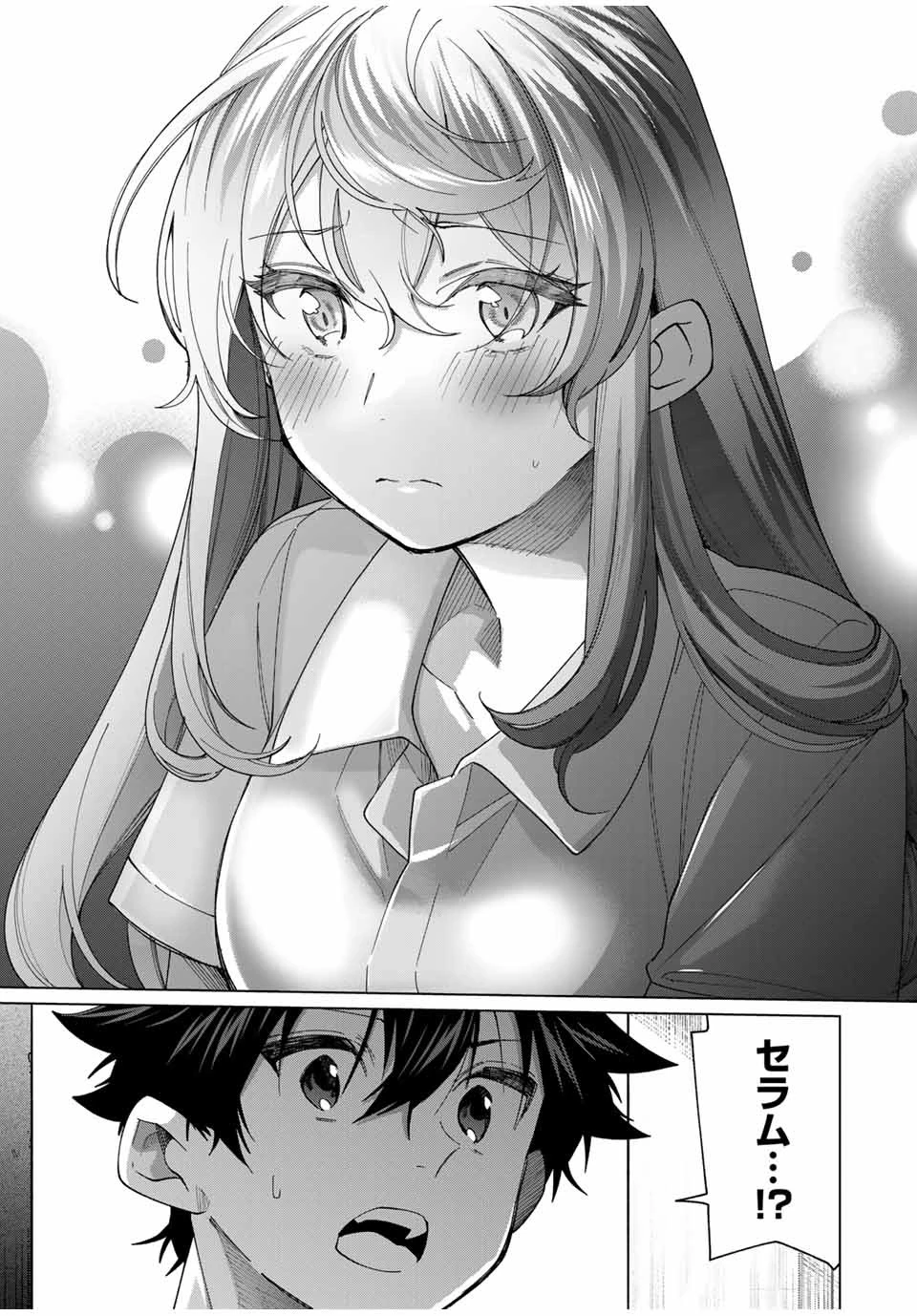 田んぼで拾った女騎士、田舎で俺の嫁だと思われている 第40話 - 15