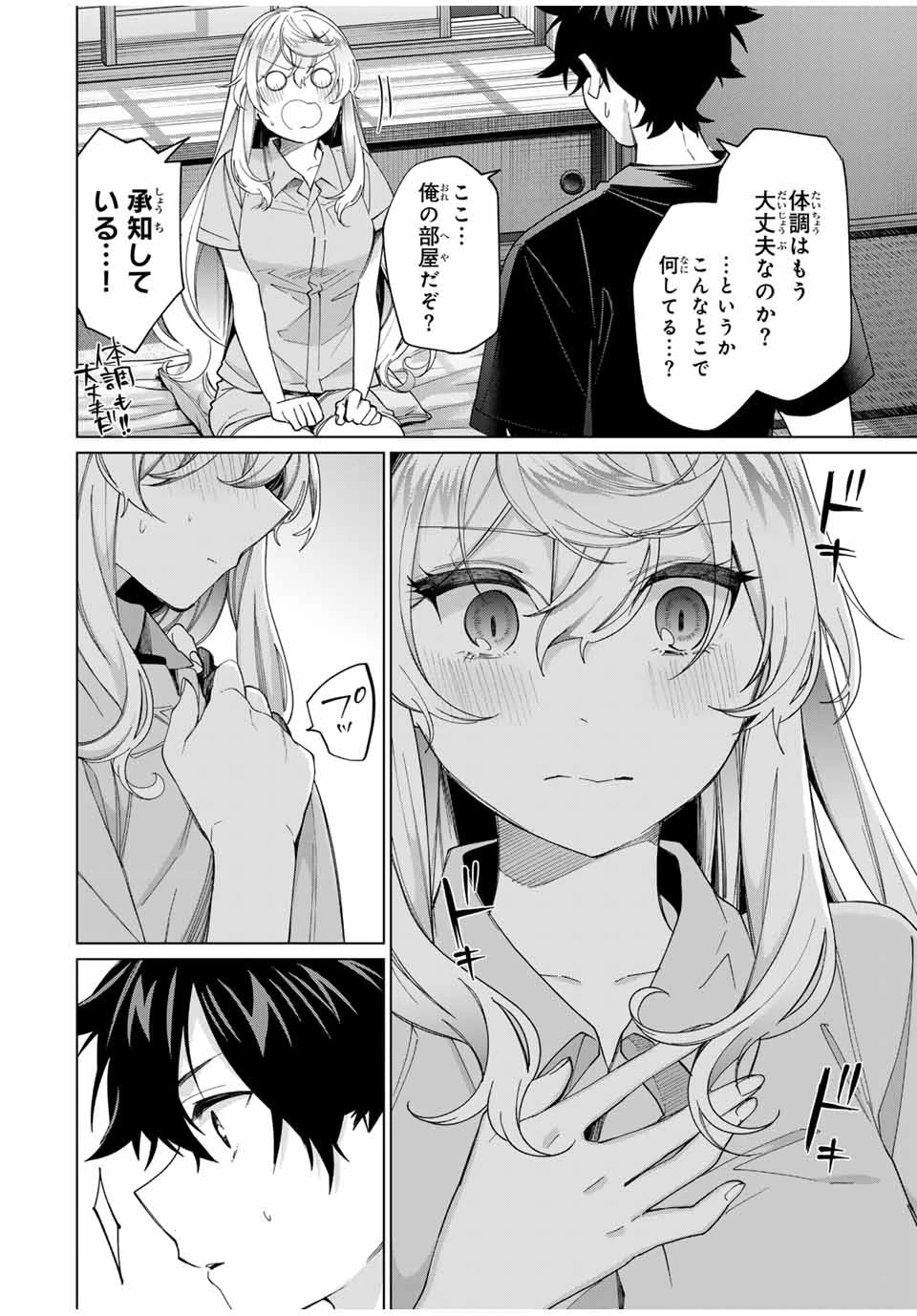 田んぼで拾った女騎士、田舎で俺の嫁だと思われている 第40話 - 16