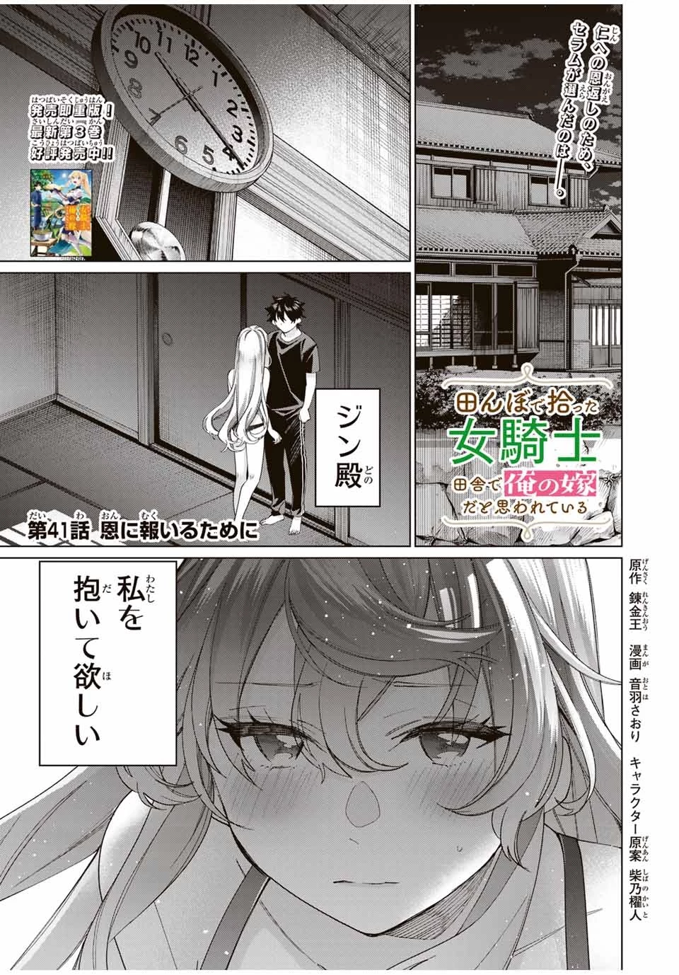 田んぼで拾った女騎士、田舎で俺の嫁だと思われている 第41話 - 1