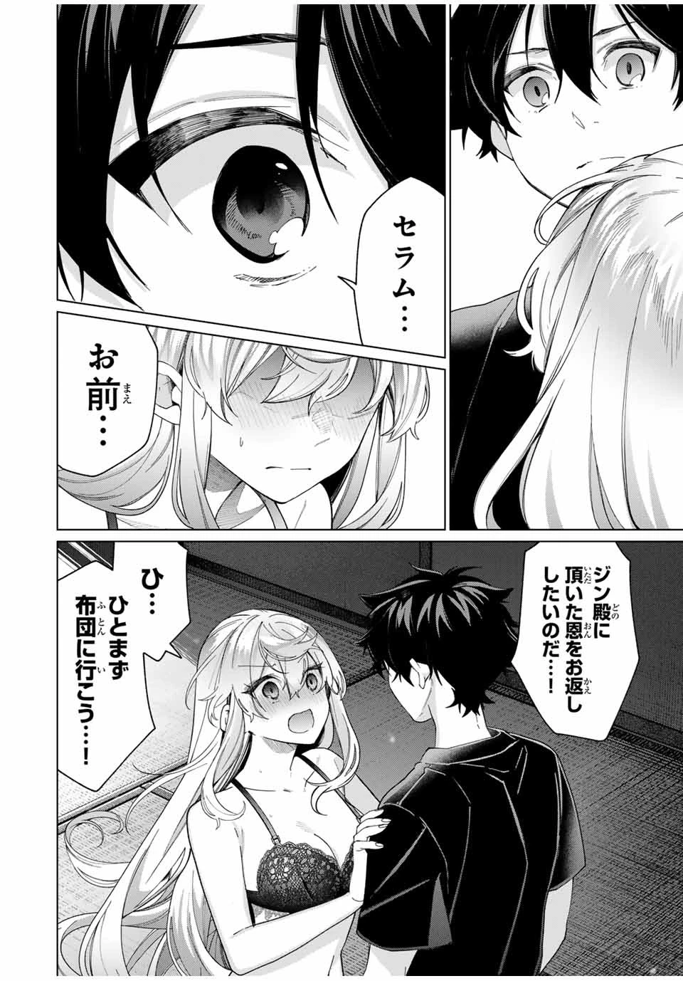 田んぼで拾った女騎士、田舎で俺の嫁だと思われている 第41話 - 2