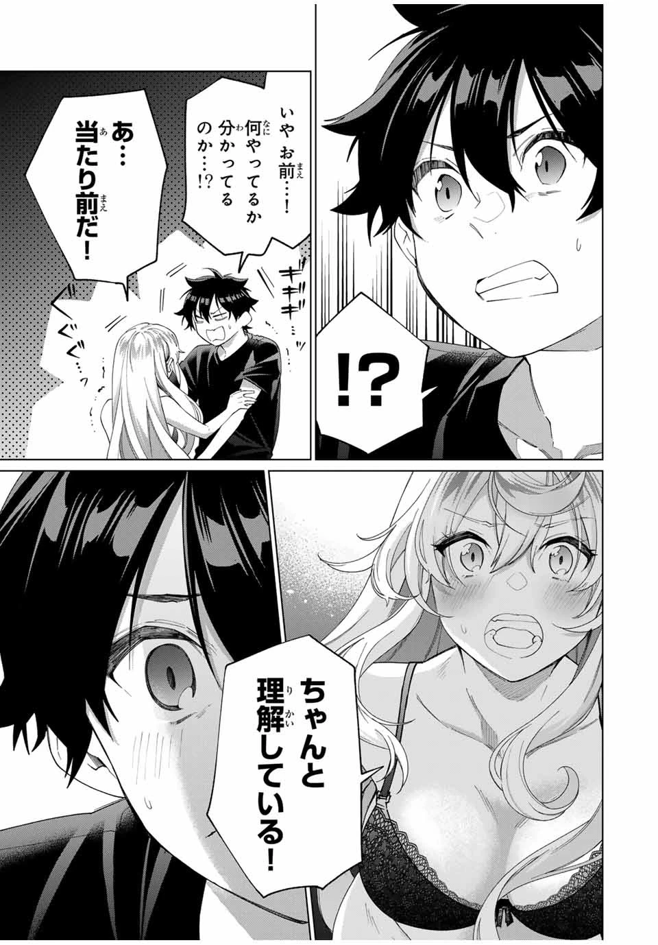 田んぼで拾った女騎士、田舎で俺の嫁だと思われている 第41話 - 3