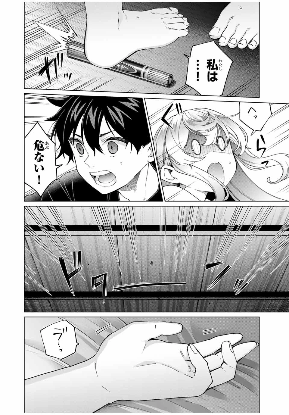 田んぼで拾った女騎士、田舎で俺の嫁だと思われている 第41話 - 4