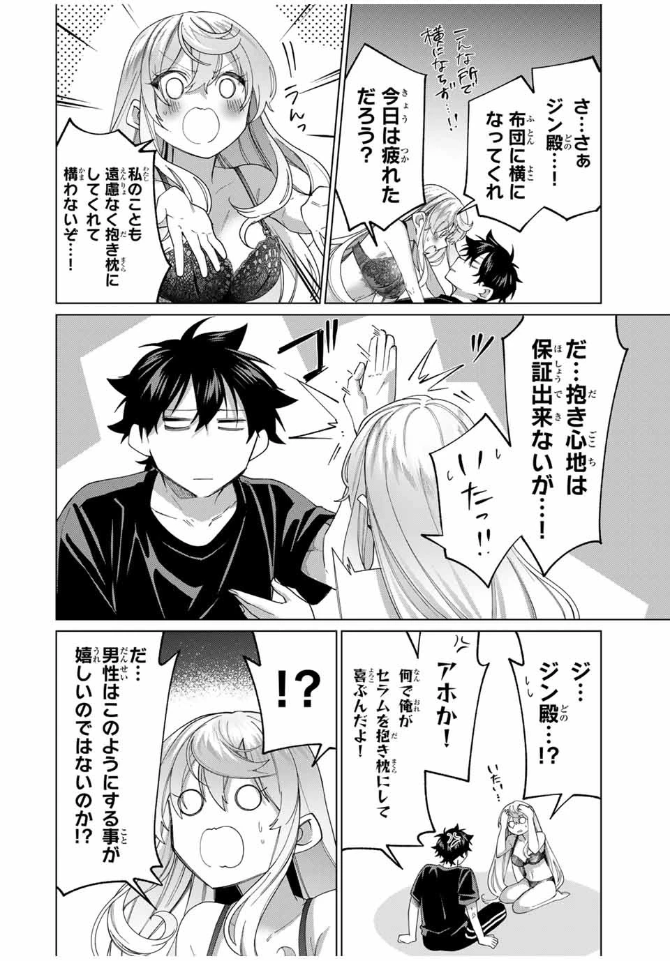 田んぼで拾った女騎士、田舎で俺の嫁だと思われている 第41話 - 14