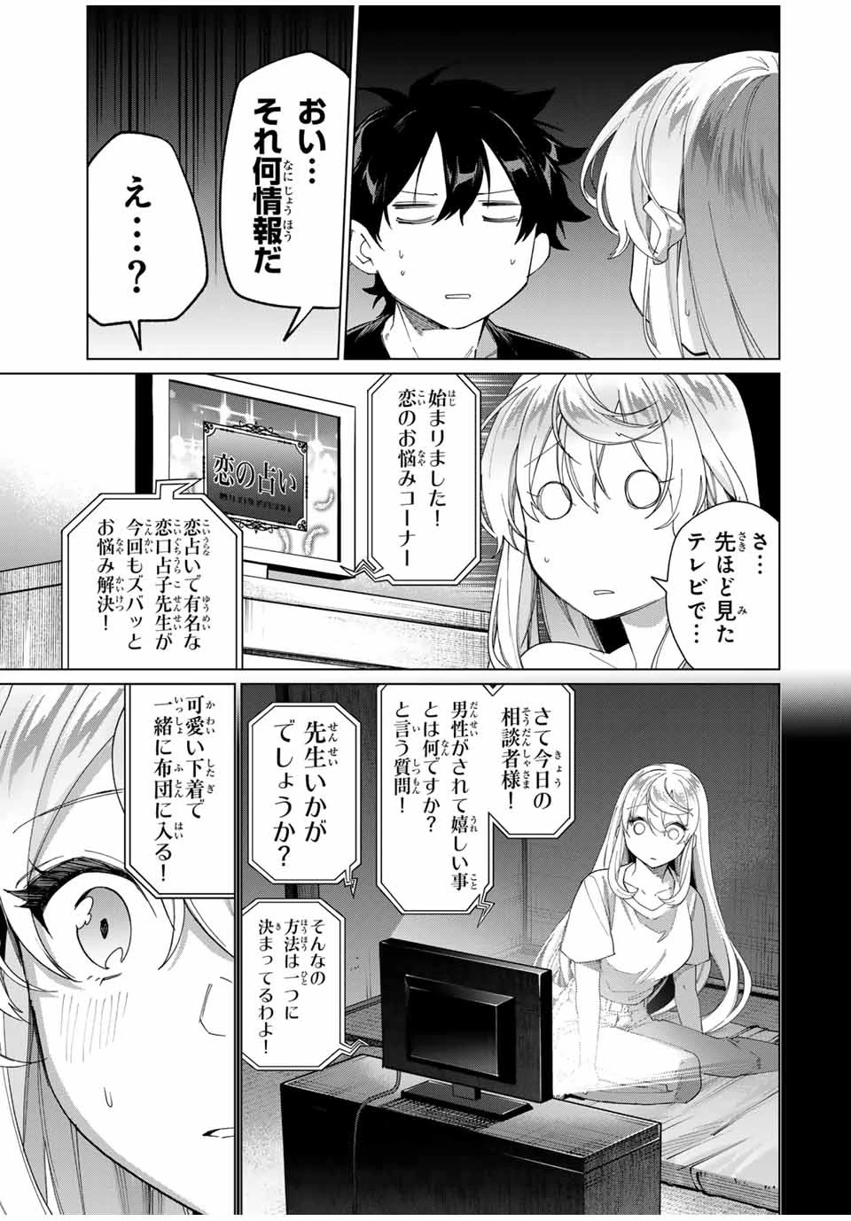 田んぼで拾った女騎士、田舎で俺の嫁だと思われている 第41話 - 15
