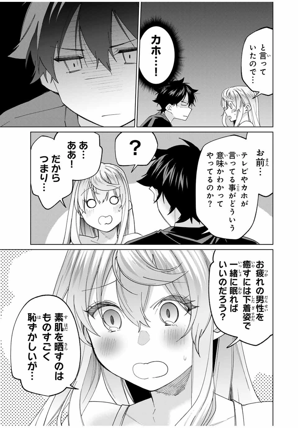 田んぼで拾った女騎士、田舎で俺の嫁だと思われている 第41話 - 17