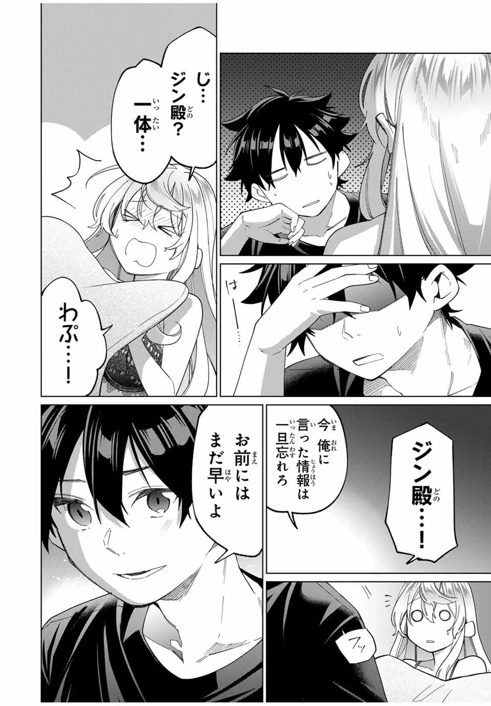 田んぼで拾った女騎士、田舎で俺の嫁だと思われている 第41話 - 20