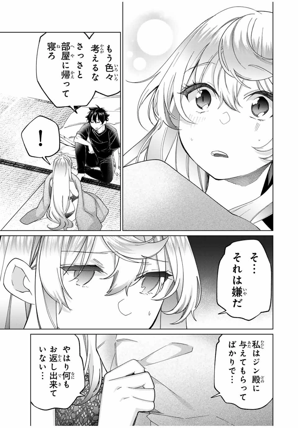 田んぼで拾った女騎士、田舎で俺の嫁だと思われている 第41話 - 21
