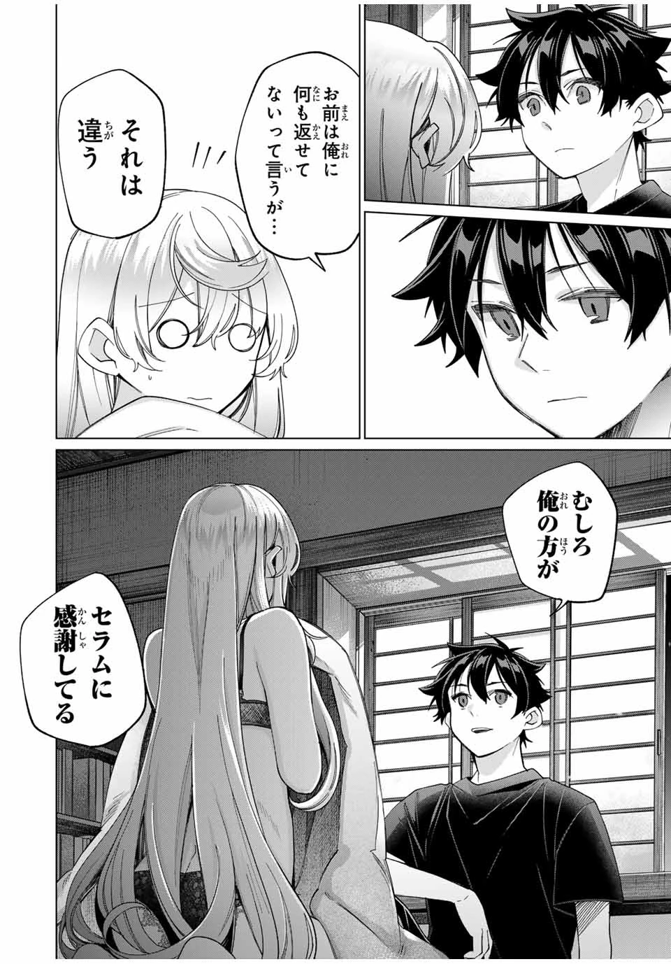 田んぼで拾った女騎士、田舎で俺の嫁だと思われている 第41話 - 22