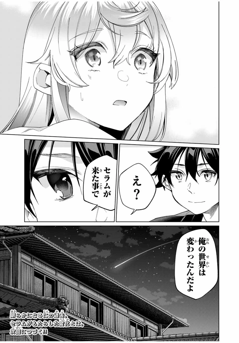 田んぼで拾った女騎士、田舎で俺の嫁だと思われている 第41話 - 23