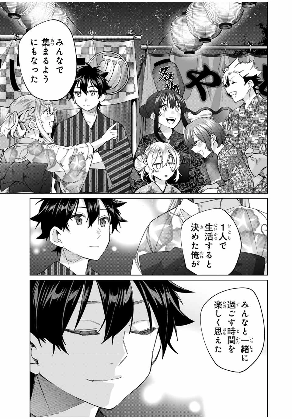 田んぼで拾った女騎士、田舎で俺の嫁だと思われている 第42話 - 5