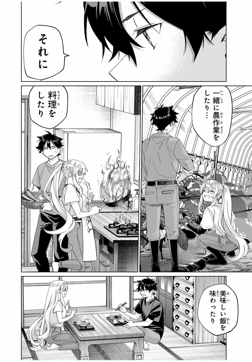 田んぼで拾った女騎士、田舎で俺の嫁だと思われている 第42話 - 6