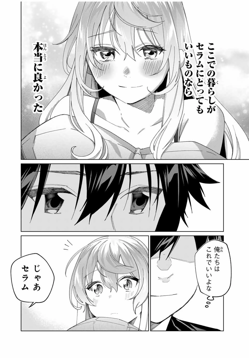 田んぼで拾った女騎士、田舎で俺の嫁だと思われている 第42話 - 14