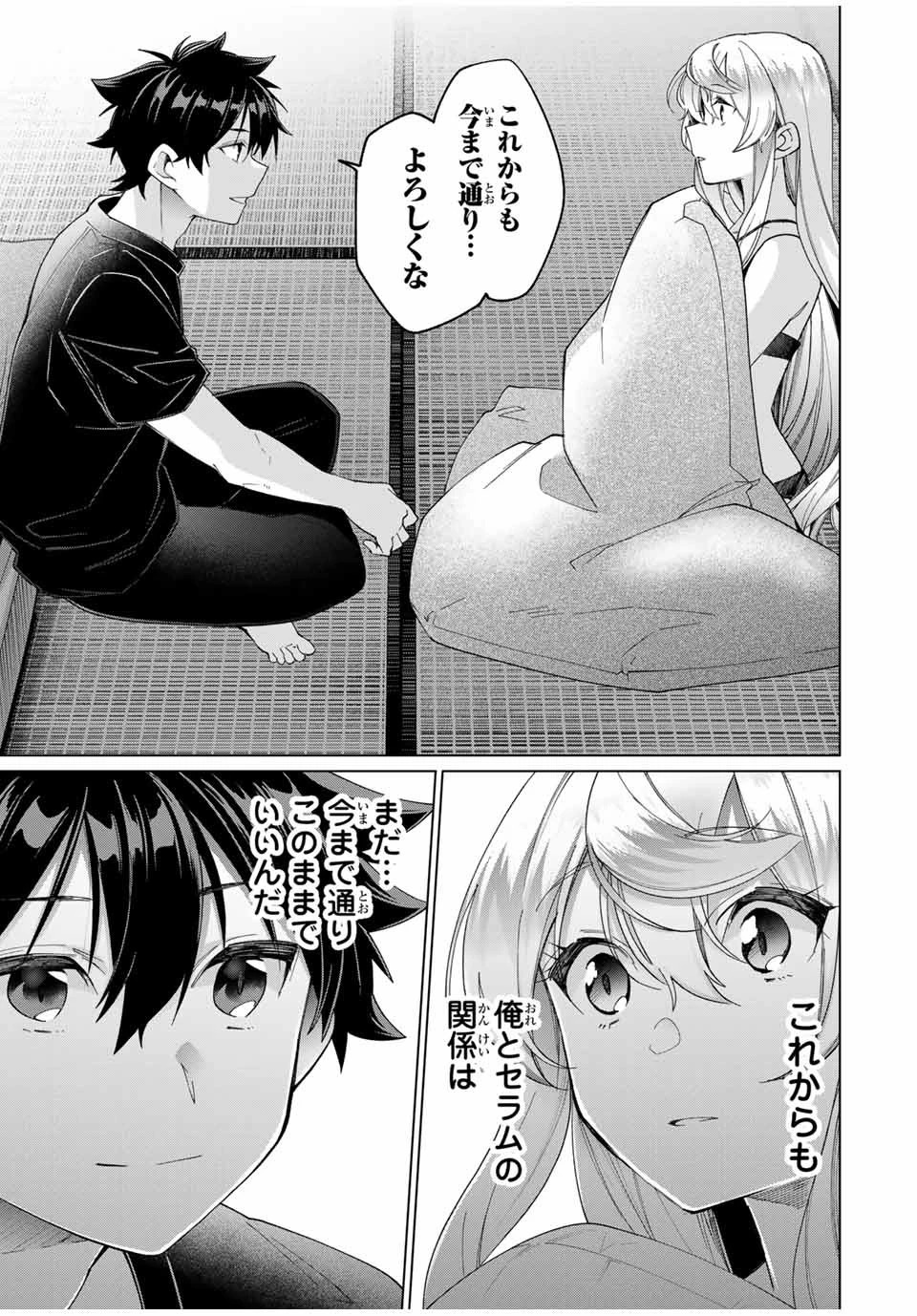 田んぼで拾った女騎士、田舎で俺の嫁だと思われている 第42話 - 15