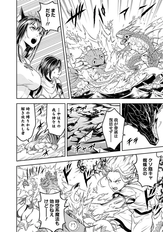 失業賢者の成り上がり　～嫌われた才能は世界最強でした～ 第160話 - 4