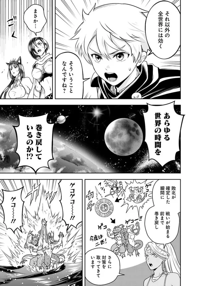 失業賢者の成り上がり　～嫌われた才能は世界最強でした～ 第160話 - 5