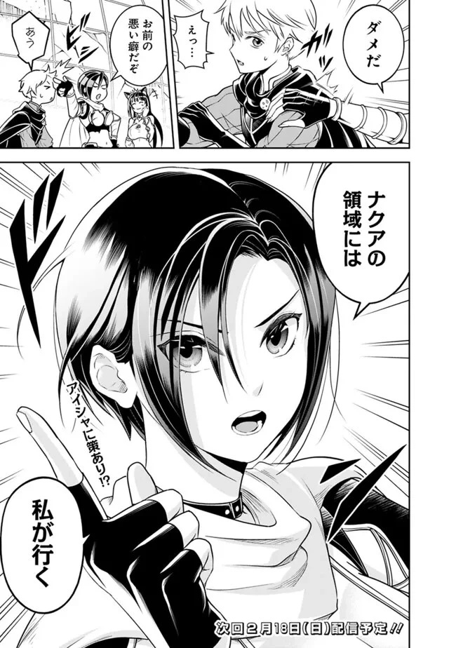 失業賢者の成り上がり　～嫌われた才能は世界最強でした～ 第160話 - 11