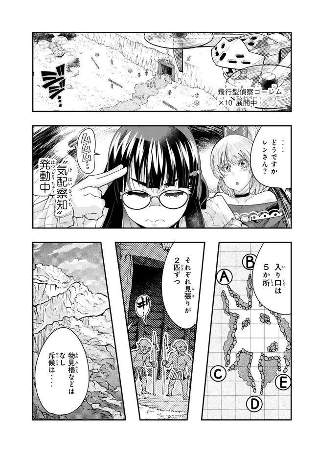 よくわからないけれど異世界に転生していたようです 第101.1話 - 1