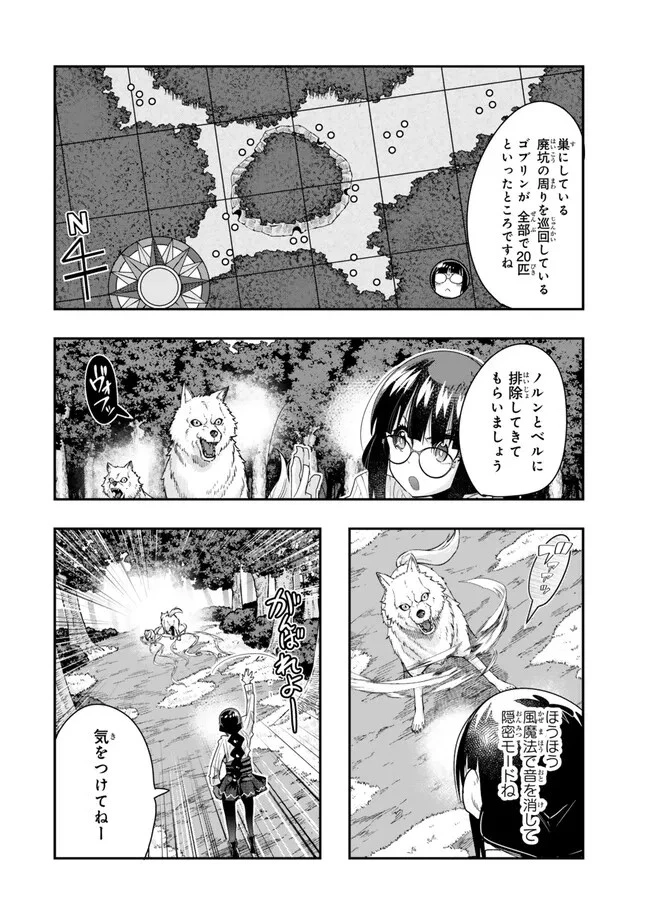 よくわからないけれど異世界に転生していたようです 第101.1話 - 2
