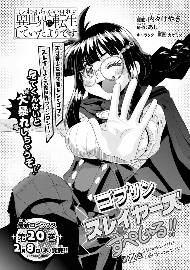 よくわからないけれど異世界に転生していたようです 第101.1話 - 4