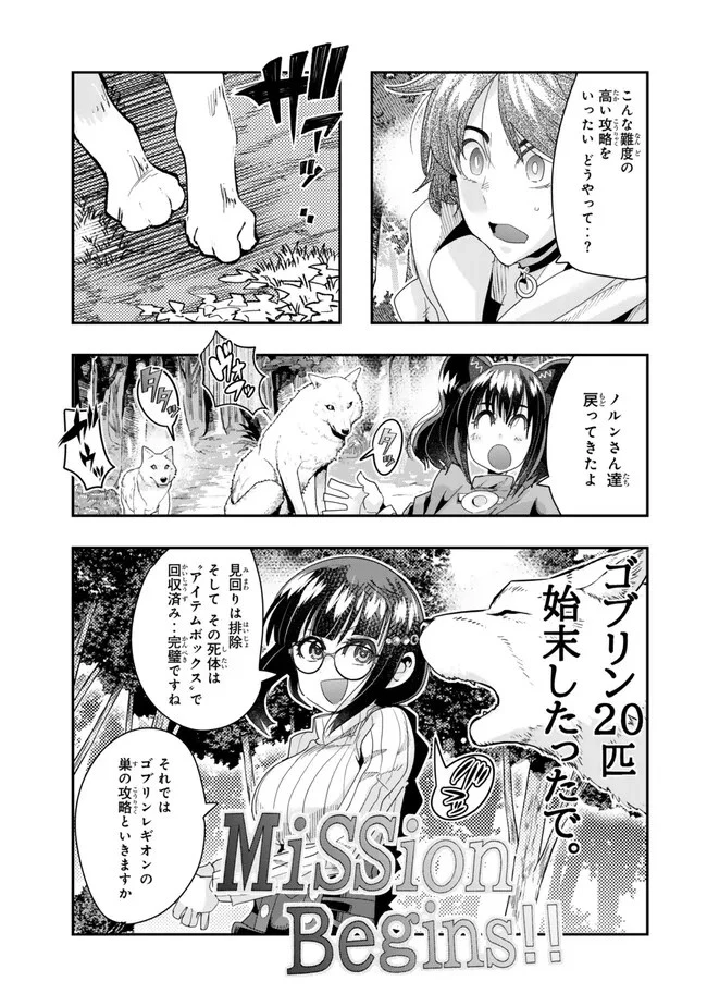 よくわからないけれど異世界に転生していたようです 第101.1話 - 7