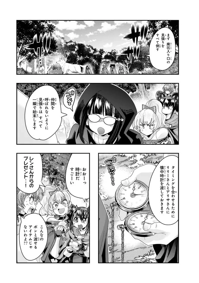 よくわからないけれど異世界に転生していたようです 第101.1話 - 8