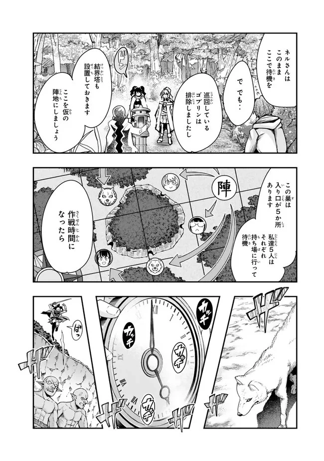 よくわからないけれど異世界に転生していたようです 第101.1話 - 9