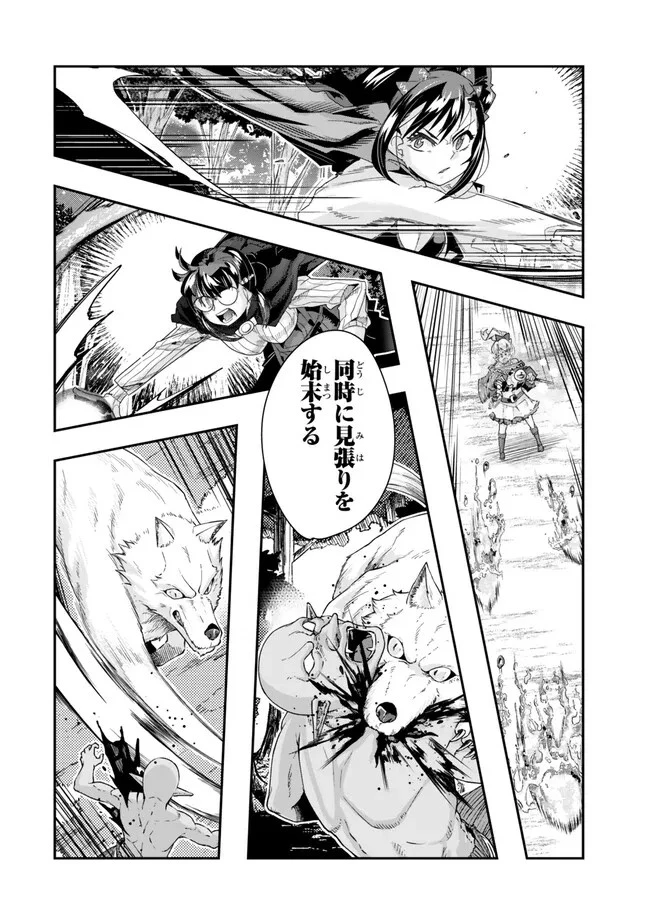 よくわからないけれど異世界に転生していたようです 第101.1話 - 10