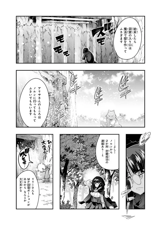 よくわからないけれど異世界に転生していたようです 第101.1話 - 11