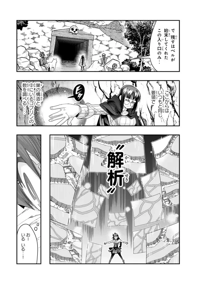よくわからないけれど異世界に転生していたようです 第101.1話 - 12