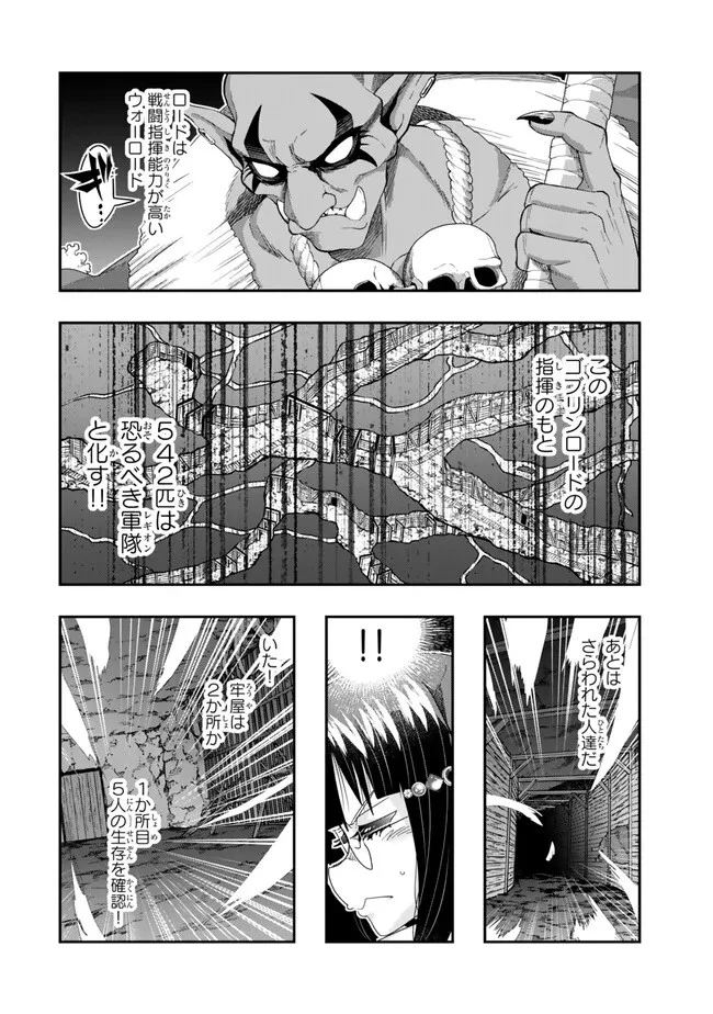 よくわからないけれど異世界に転生していたようです 第101.1話 - 14