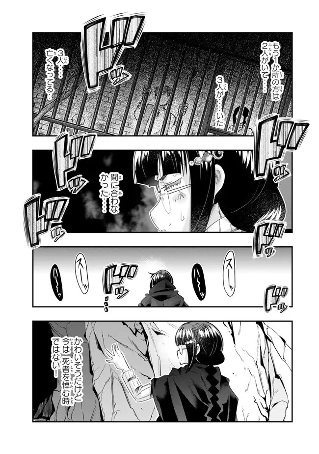 よくわからないけれど異世界に転生していたようです 第101.1話 - 15