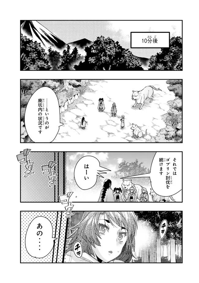 よくわからないけれど異世界に転生していたようです 第101.2話 - 1