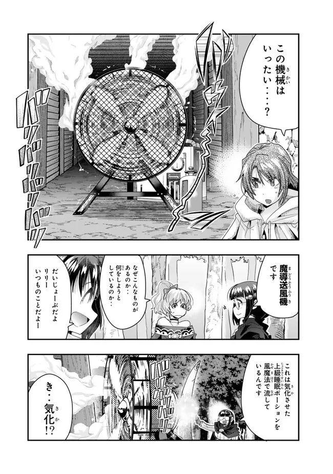よくわからないけれど異世界に転生していたようです 第101.2話 - 2
