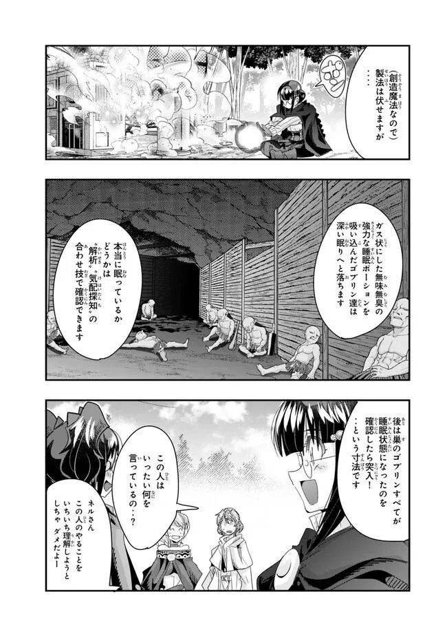 よくわからないけれど異世界に転生していたようです 第101.2話 - 3