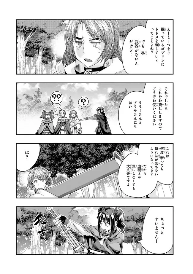よくわからないけれど異世界に転生していたようです 第101.2話 - 4