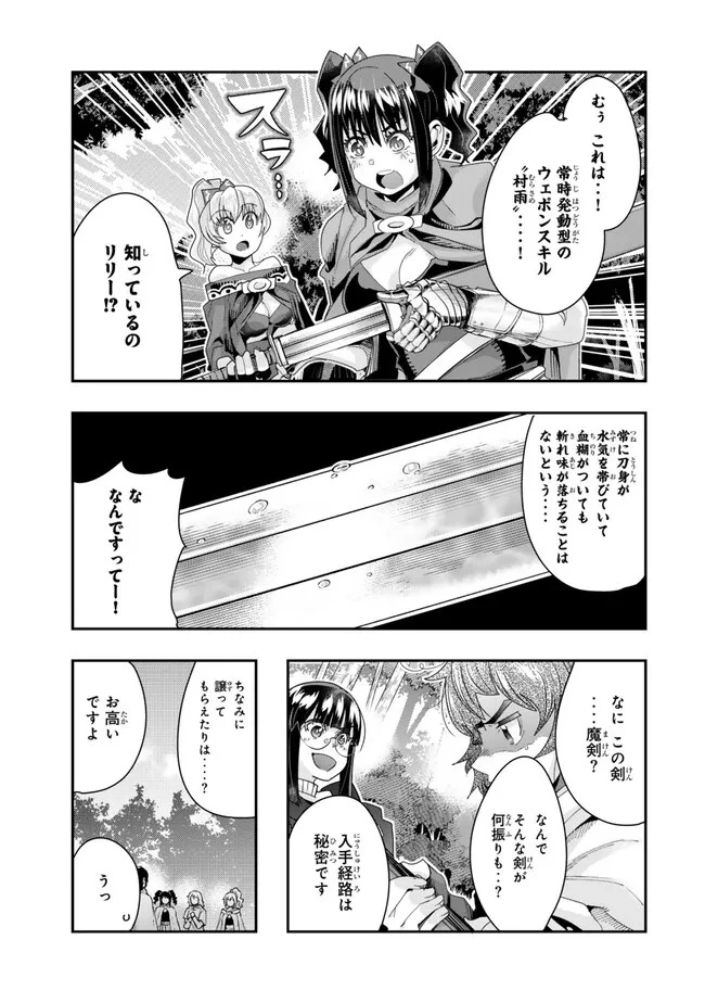 よくわからないけれど異世界に転生していたようです 第101.2話 - 5