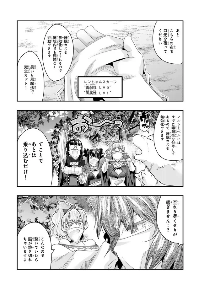 よくわからないけれど異世界に転生していたようです 第101.2話 - 6
