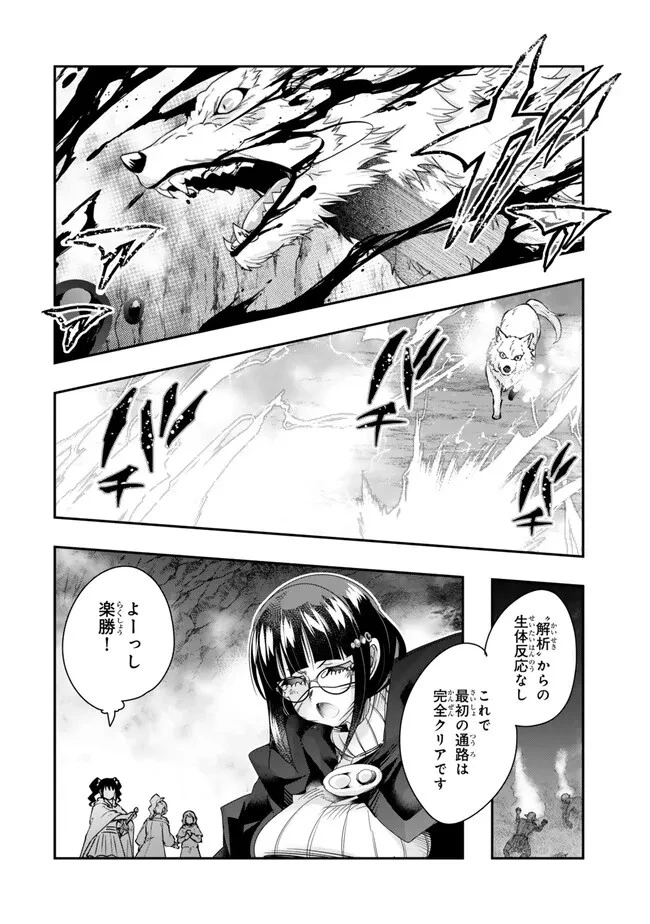 よくわからないけれど異世界に転生していたようです 第101.2話 - 10