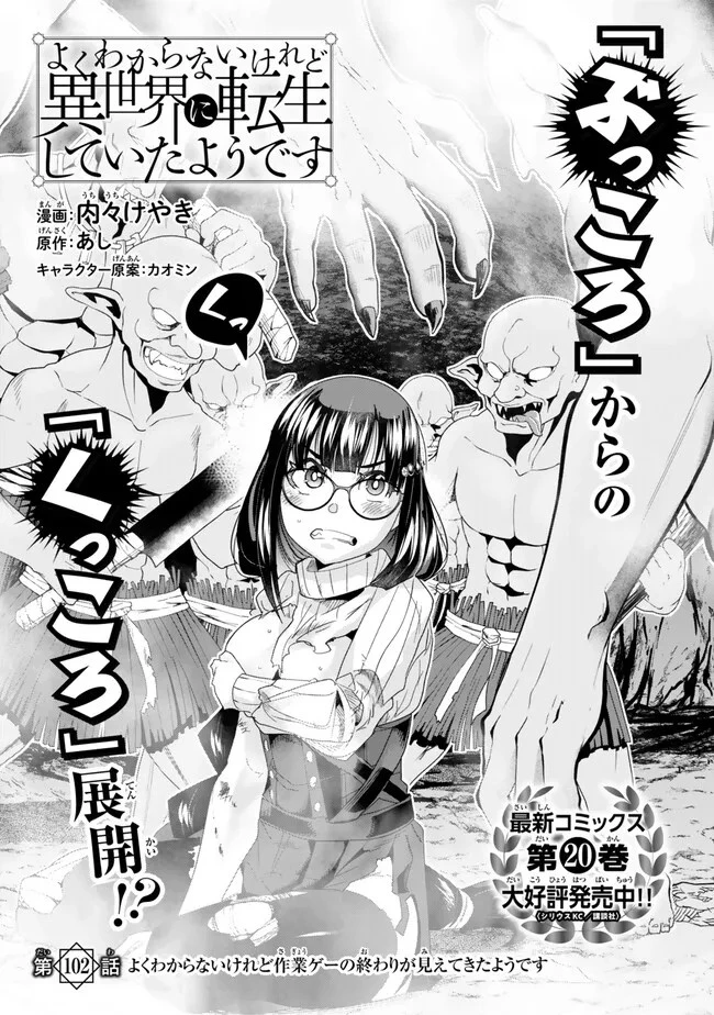 よくわからないけれど異世界に転生していたようです 第102.1話 - 3