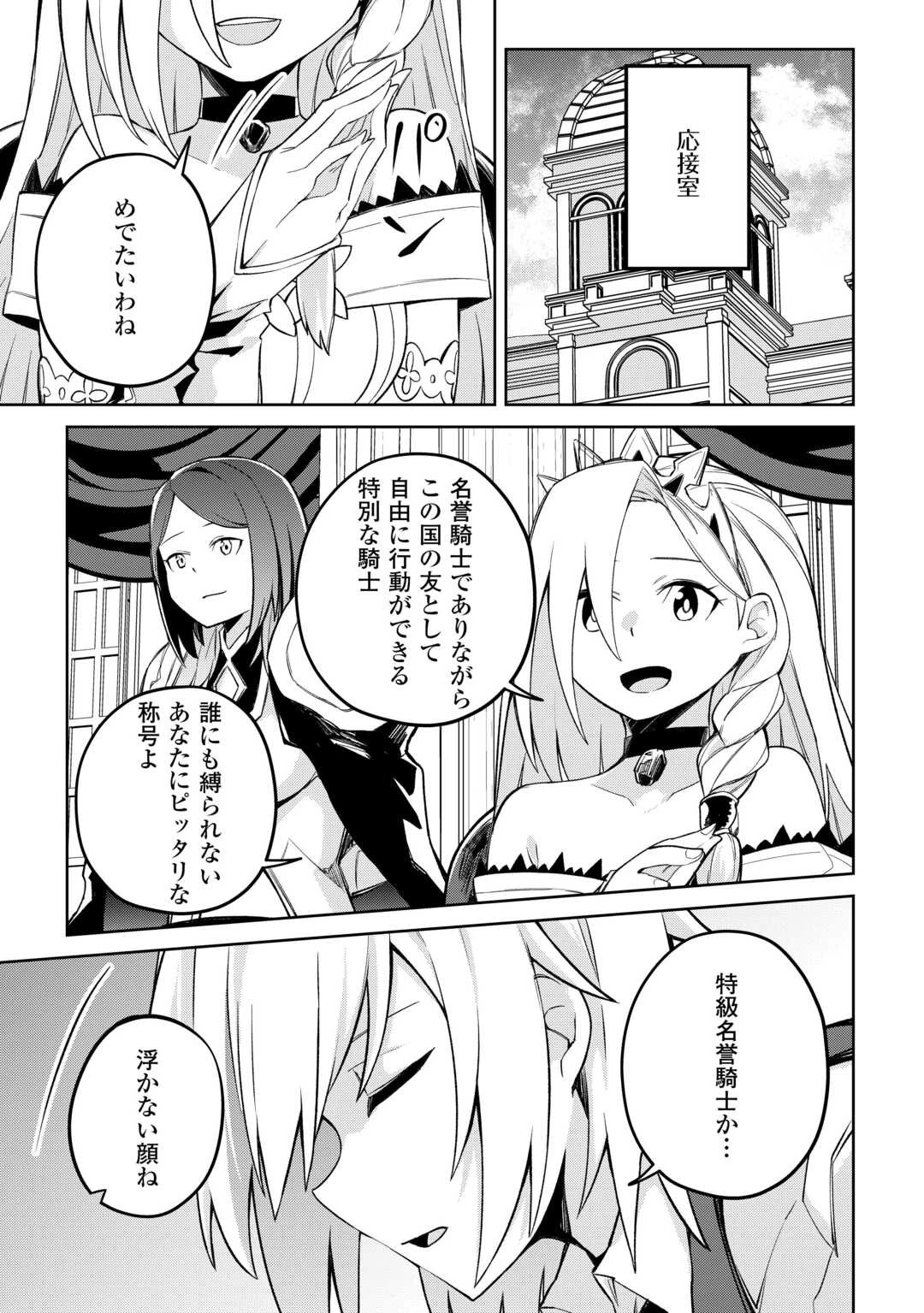 追放王子の英雄紋！ ~追い出された元第六王子は、実は史上最強の英雄でした~ 第22話 - 15