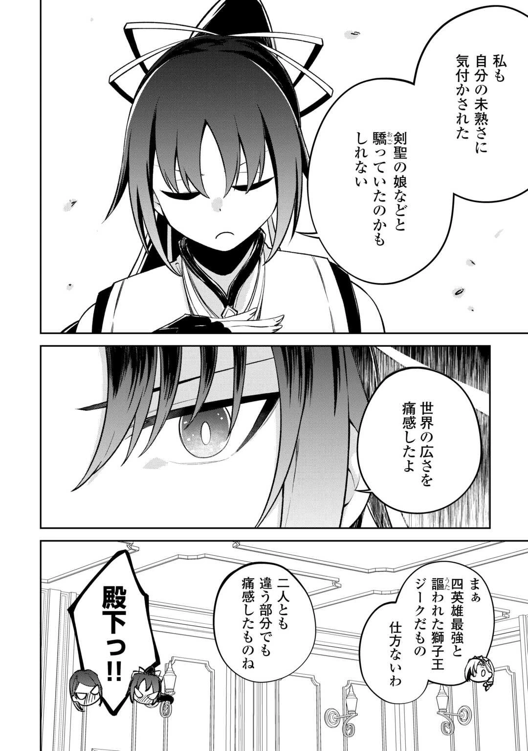 追放王子の英雄紋！ ~追い出された元第六王子は、実は史上最強の英雄でした~ 第22話 - 18