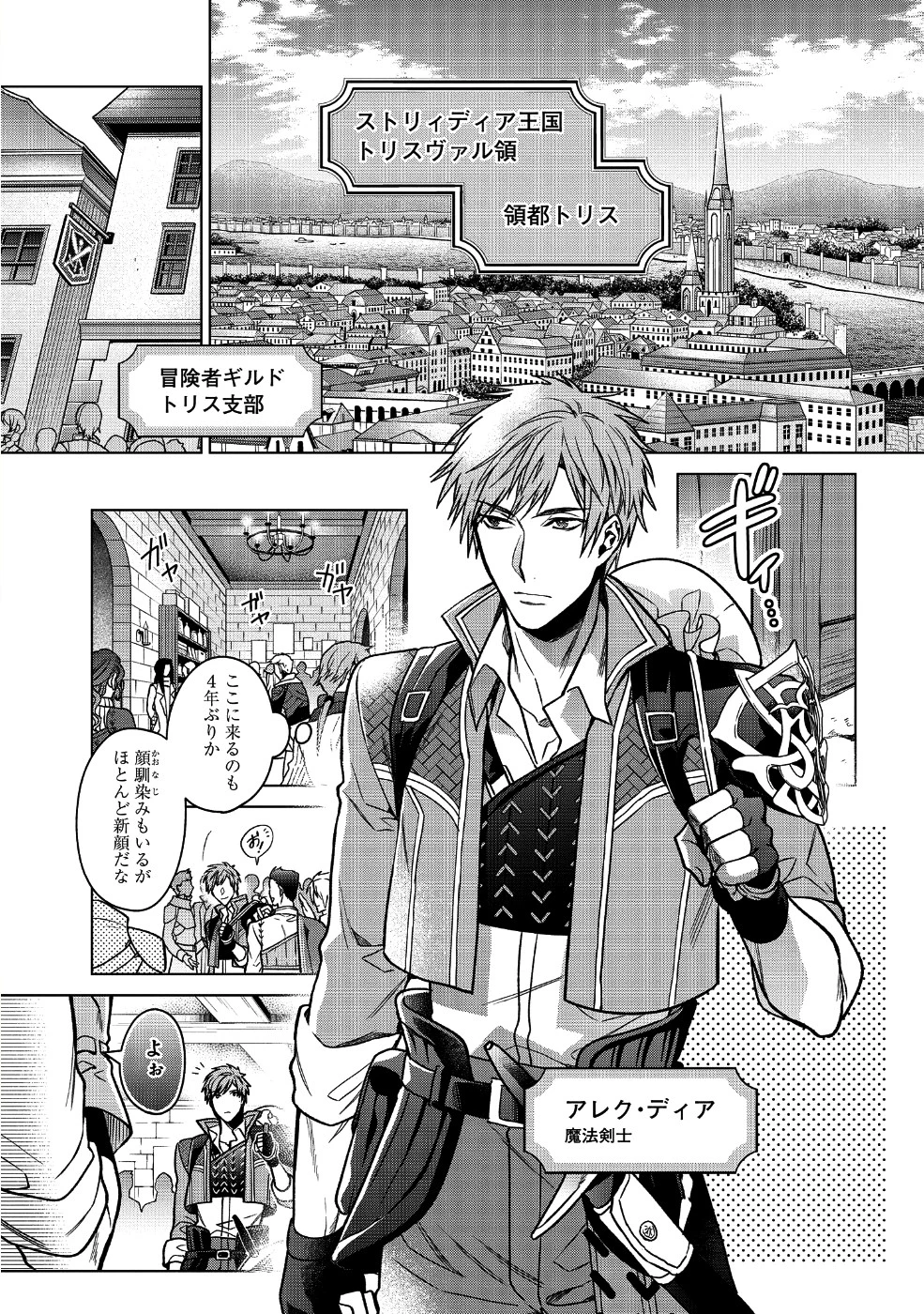 家政魔導士の異世界生活～冒険中の家政婦業承ります！～ 第1話 - 3