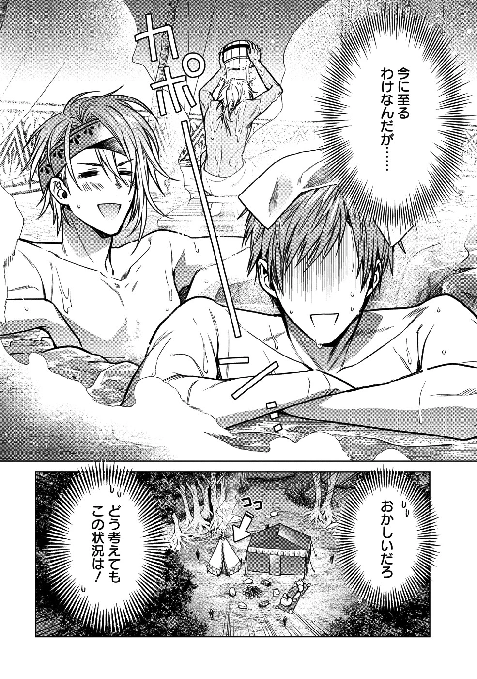 家政魔導士の異世界生活～冒険中の家政婦業承ります！～ 第1話 - 8