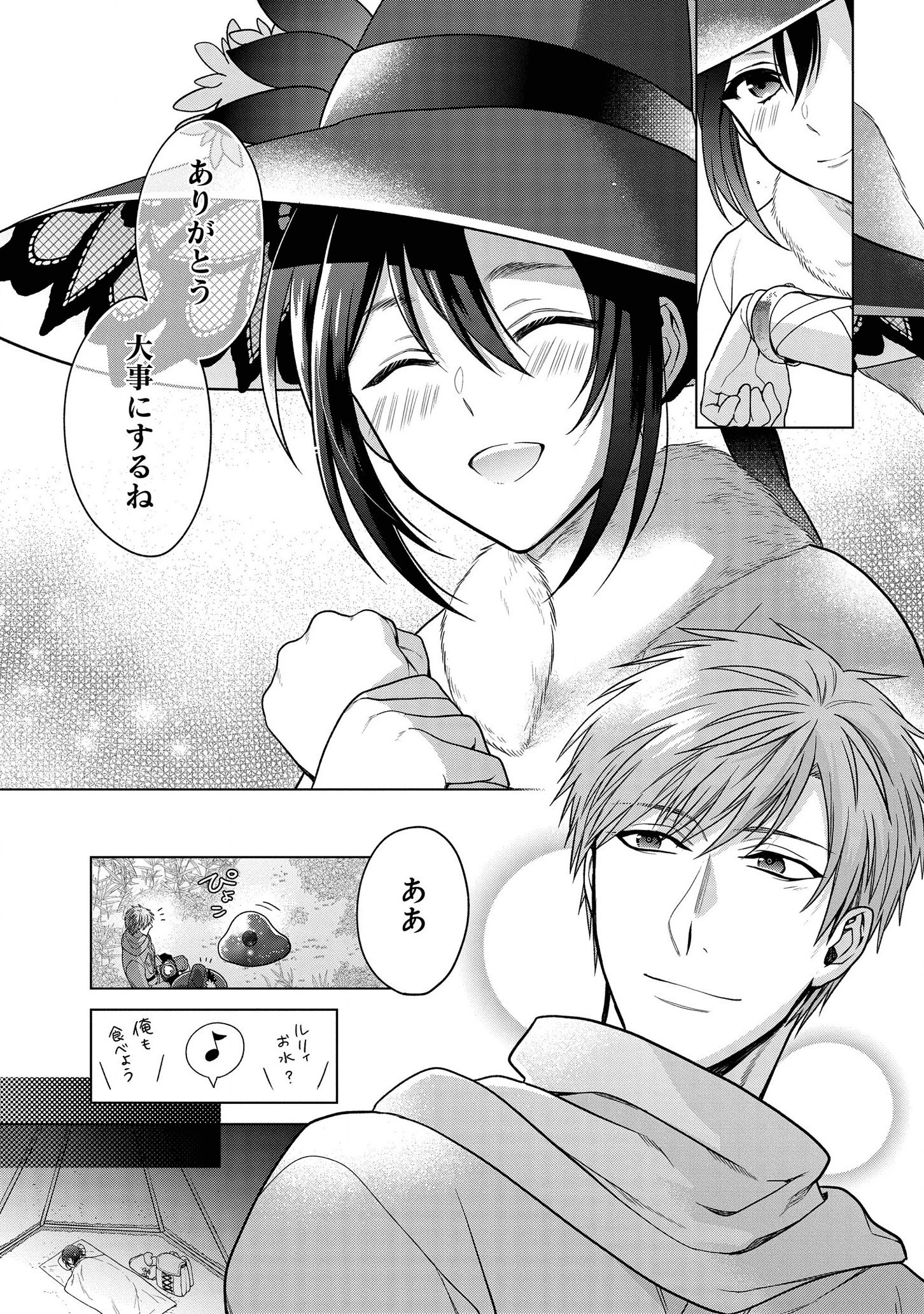 家政魔導士の異世界生活～冒険中の家政婦業承ります！～ 第12話 - 7