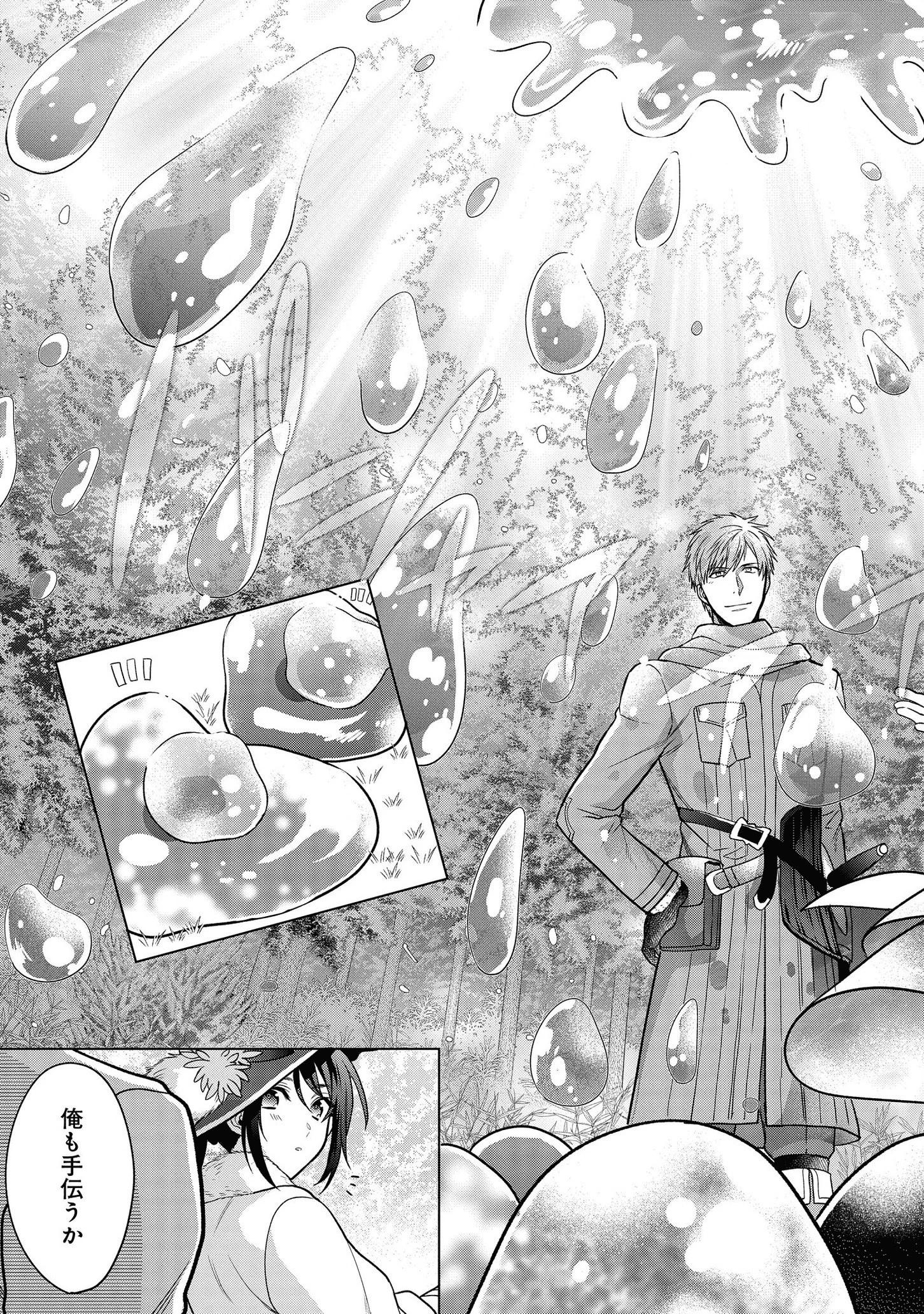 家政魔導士の異世界生活～冒険中の家政婦業承ります！～ 第12話 - 19