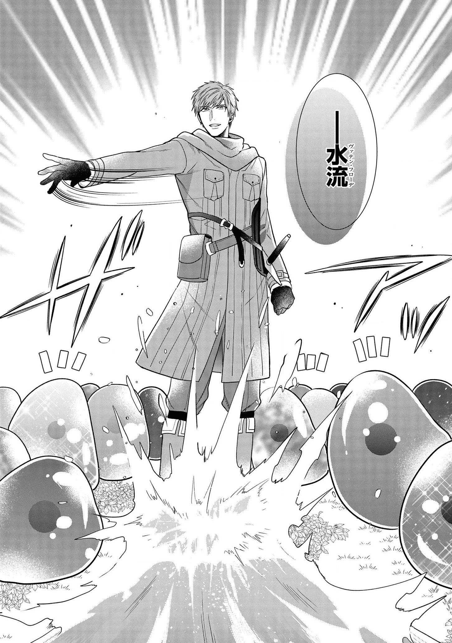 家政魔導士の異世界生活～冒険中の家政婦業承ります！～ 第12話 - 20