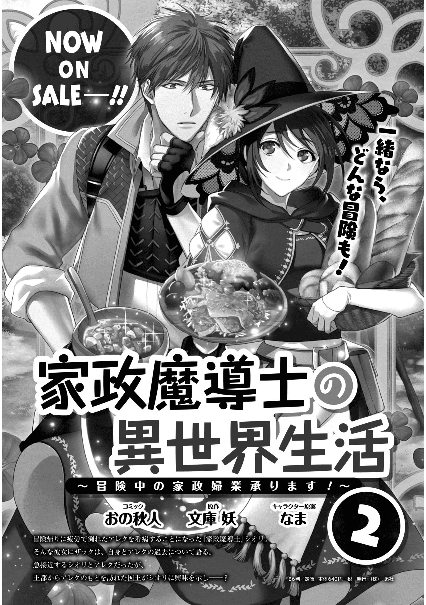 家政魔導士の異世界生活～冒険中の家政婦業承ります！～ 第12話 - 26