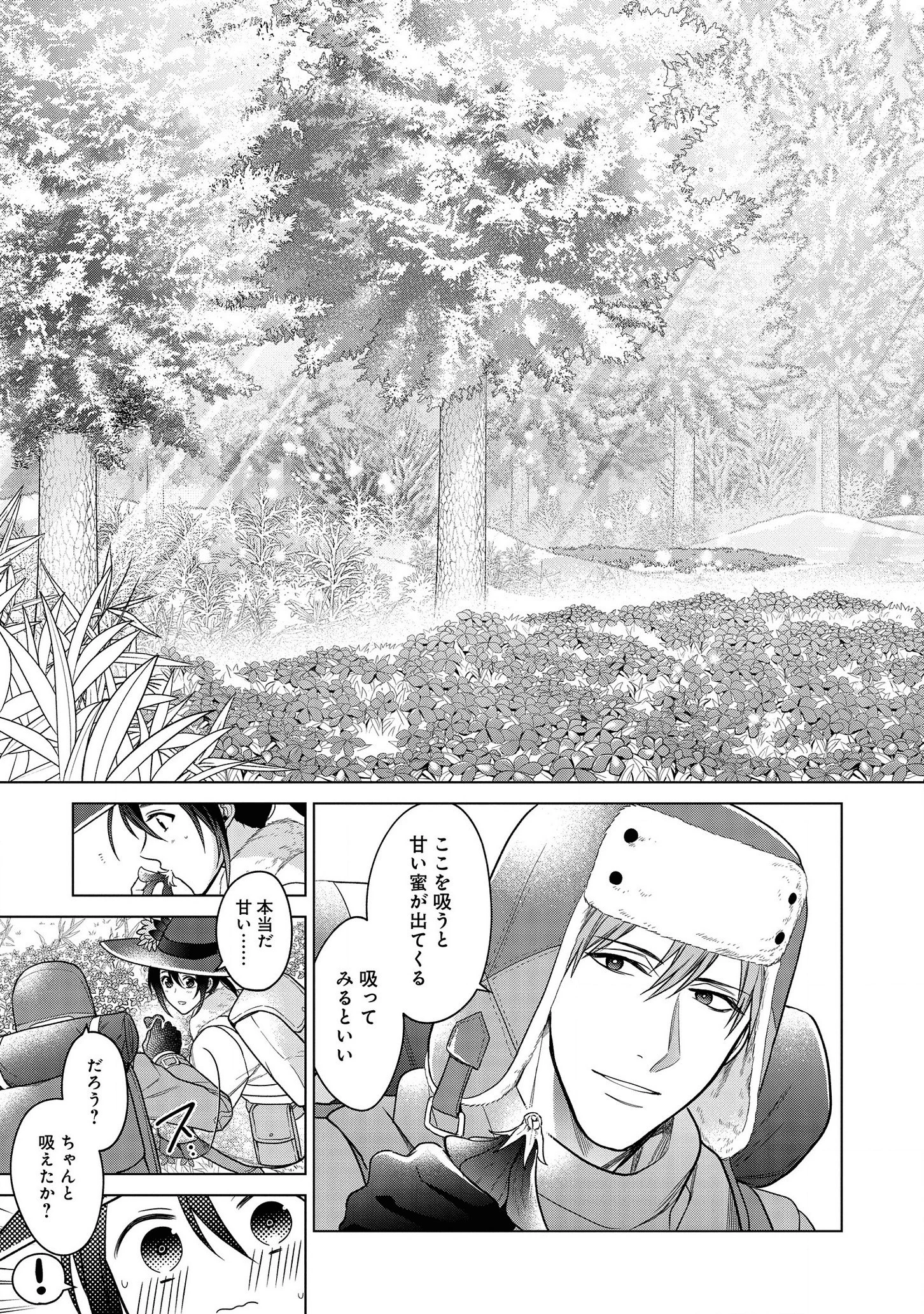 家政魔導士の異世界生活～冒険中の家政婦業承ります！～ 第13話 - 9