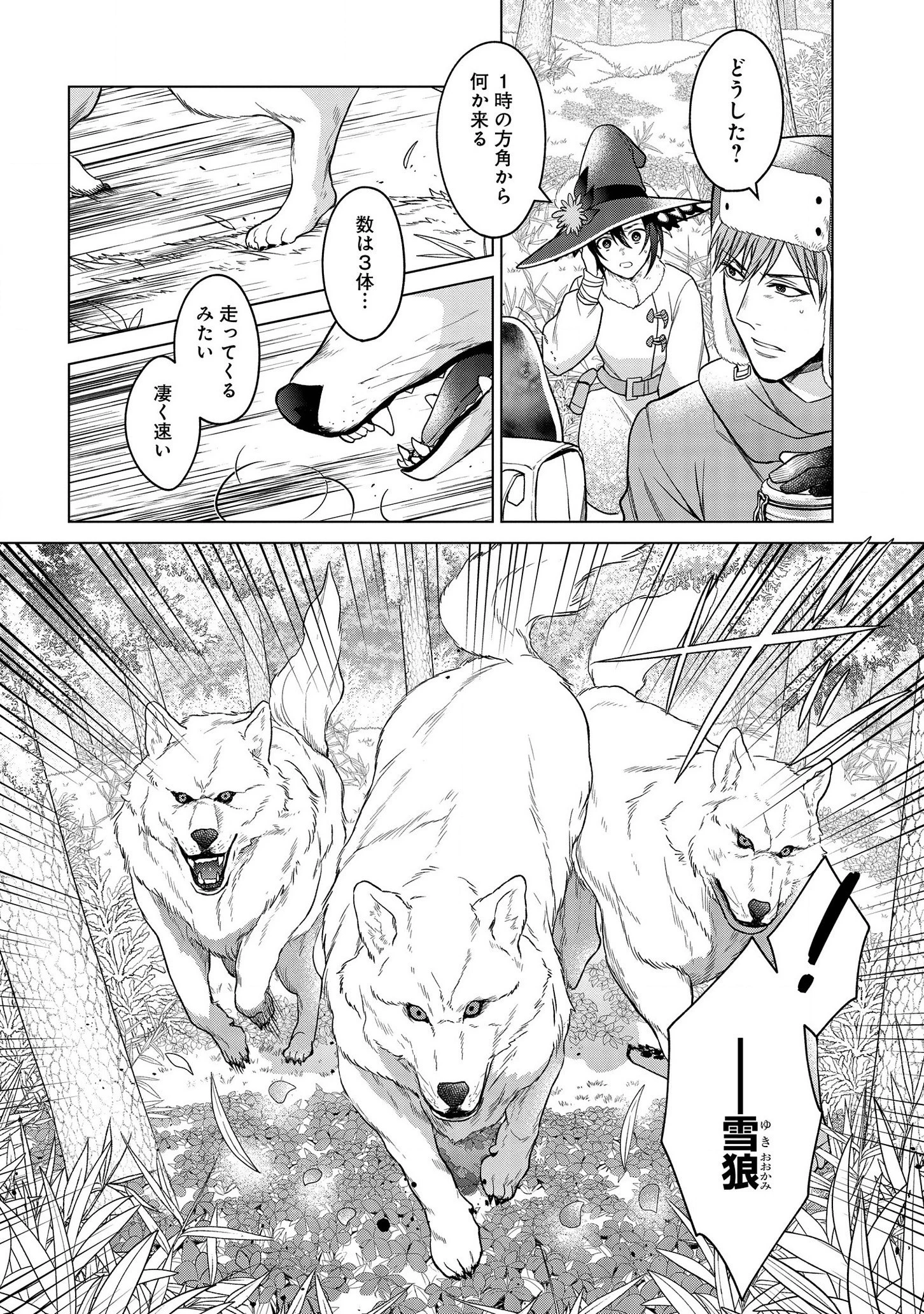 家政魔導士の異世界生活～冒険中の家政婦業承ります！～ 第13話 - 12